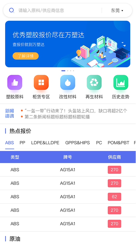 万塑达报价平台安卓官方版