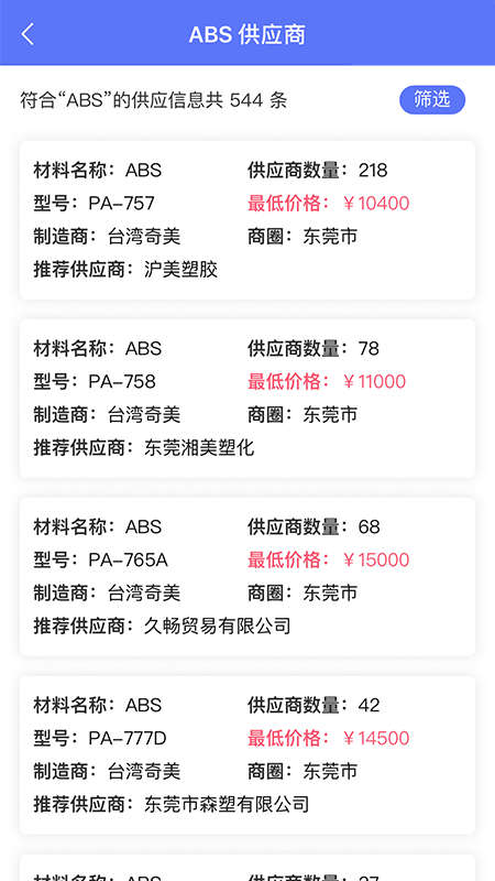 万塑达报价平台安卓官方版