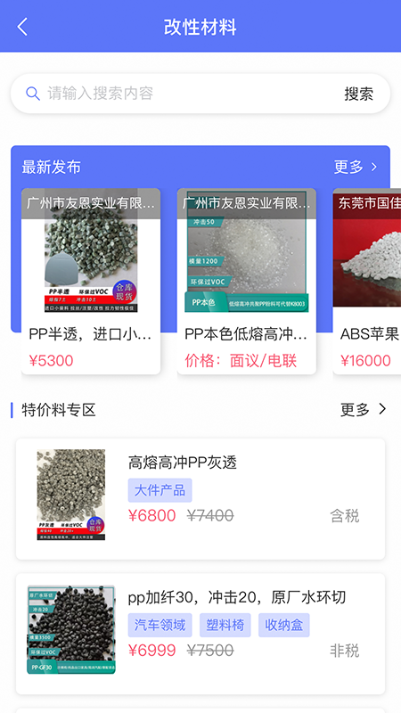 万塑达报价平台安卓官方版