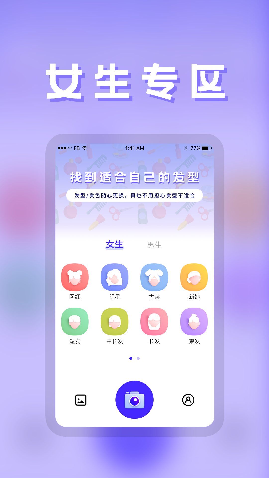 发型安卓官方版
