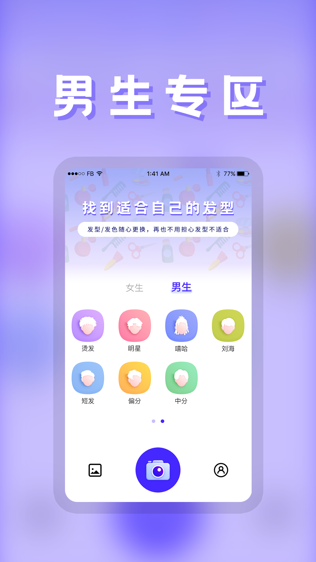 发型安卓官方版