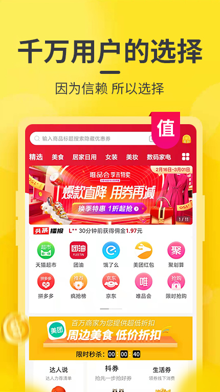 淘张券无广告版