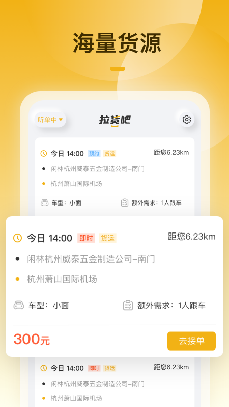 拉货吧-司机端正版