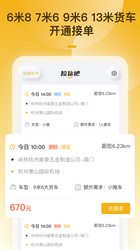 拉货吧-司机端正版