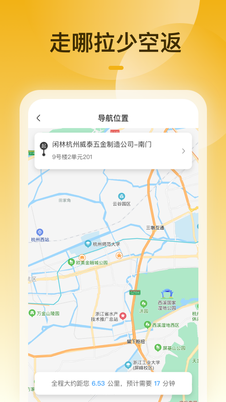 拉货吧-司机端正版