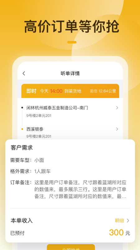 拉货吧-司机端正版