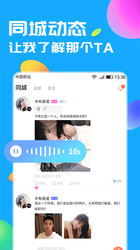 聊贝手机最新版