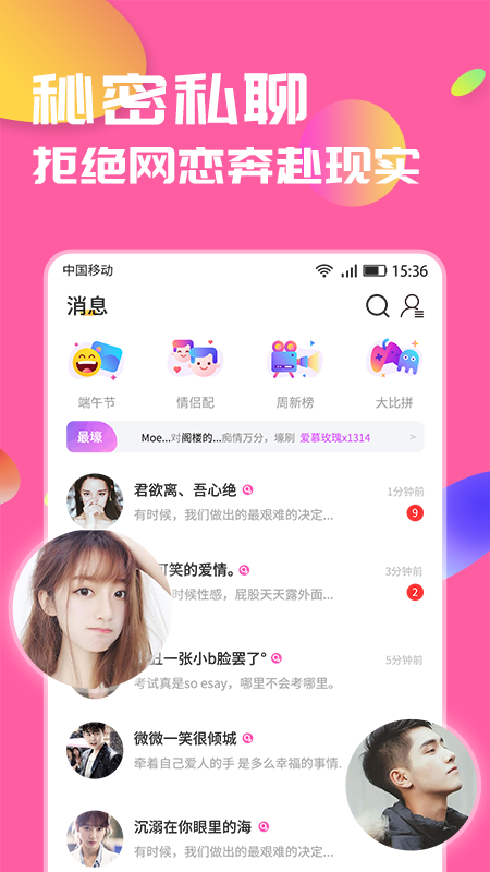 聊贝手机最新版