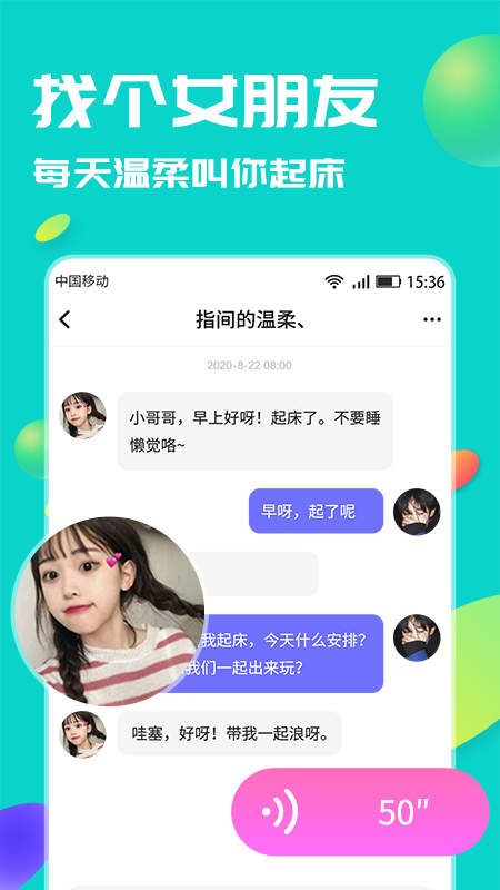 聊贝手机最新版