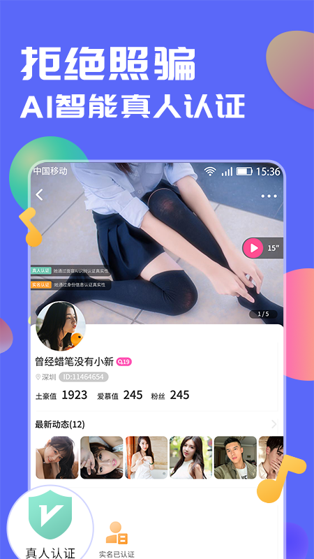 聊贝手机最新版