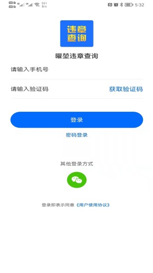 曜堃违章查询助手免费原版