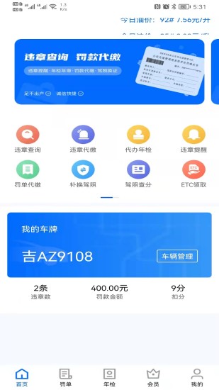曜堃违章查询助手免费原版