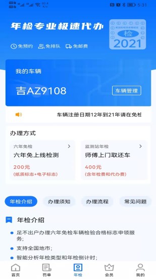 曜堃违章查询助手免费原版