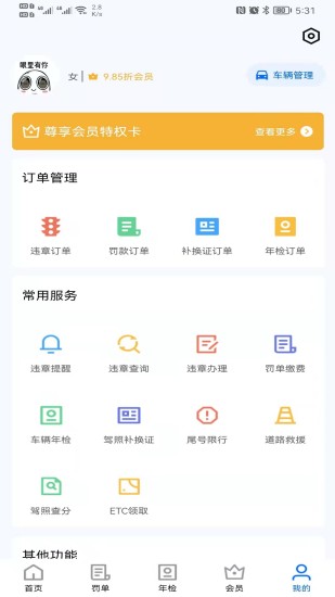 曜堃违章查询助手免费原版