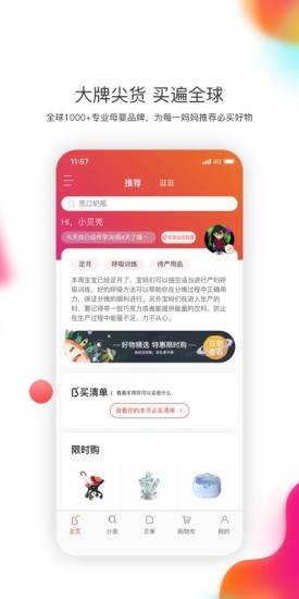 贝单官方版
