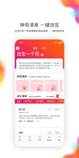 贝单官方版