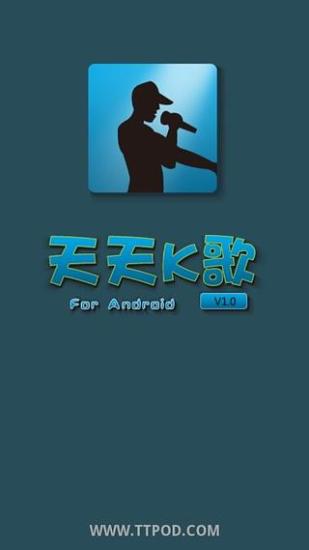天天K歌安卓版