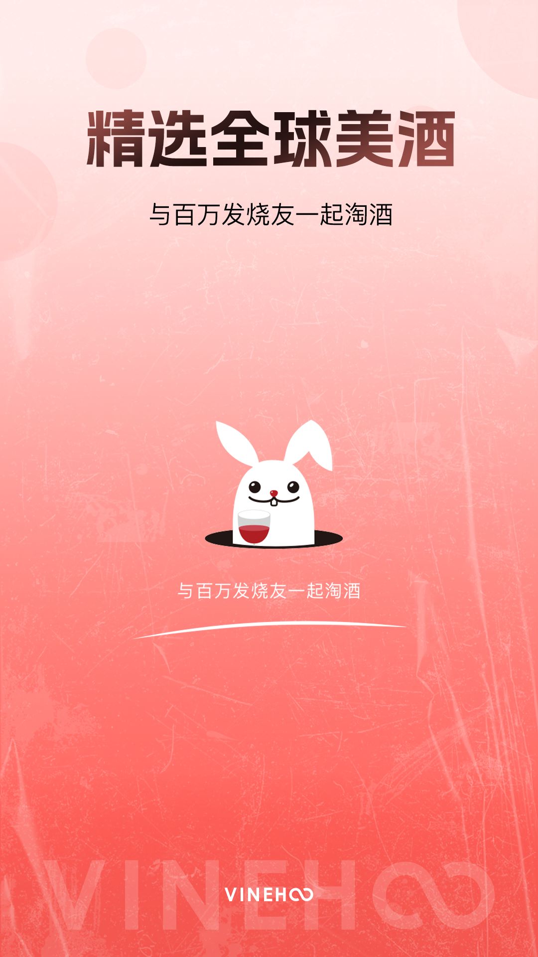 酒云网官方最新版