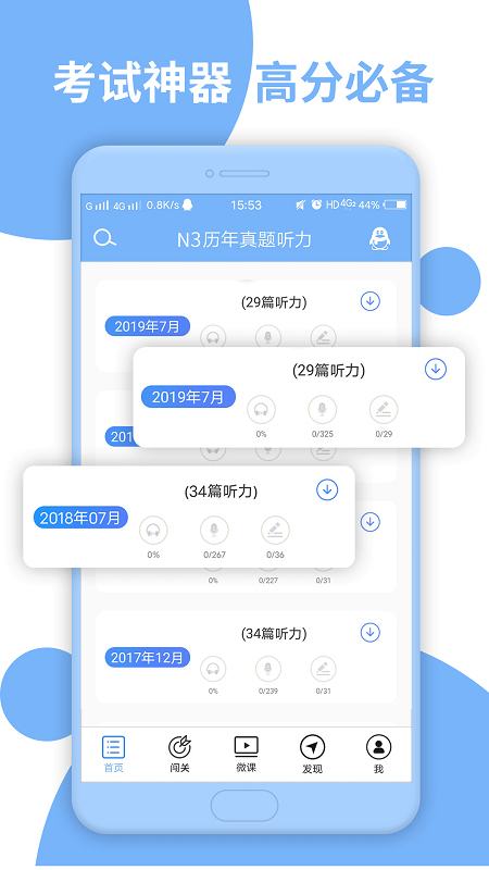日语N3听力通用版