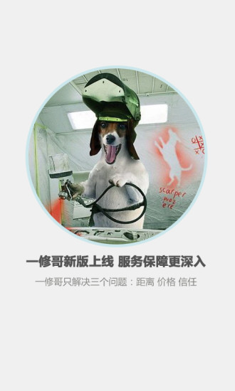 一修哥手机免费版
