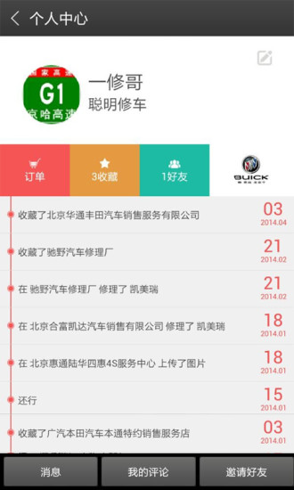 一修哥手机免费版
