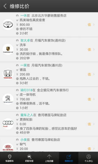 一修哥手机免费版