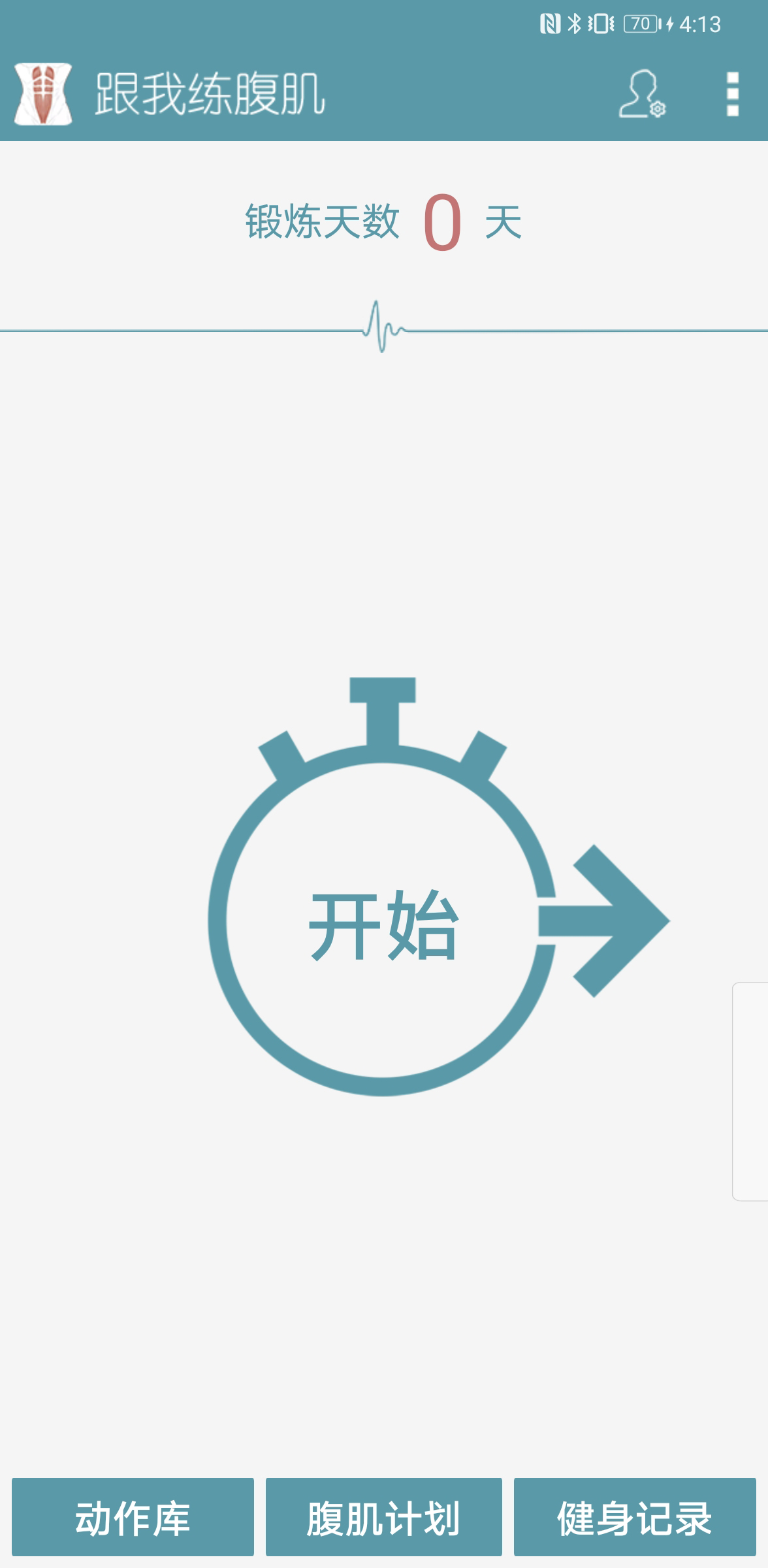 跟我练腹肌通用版