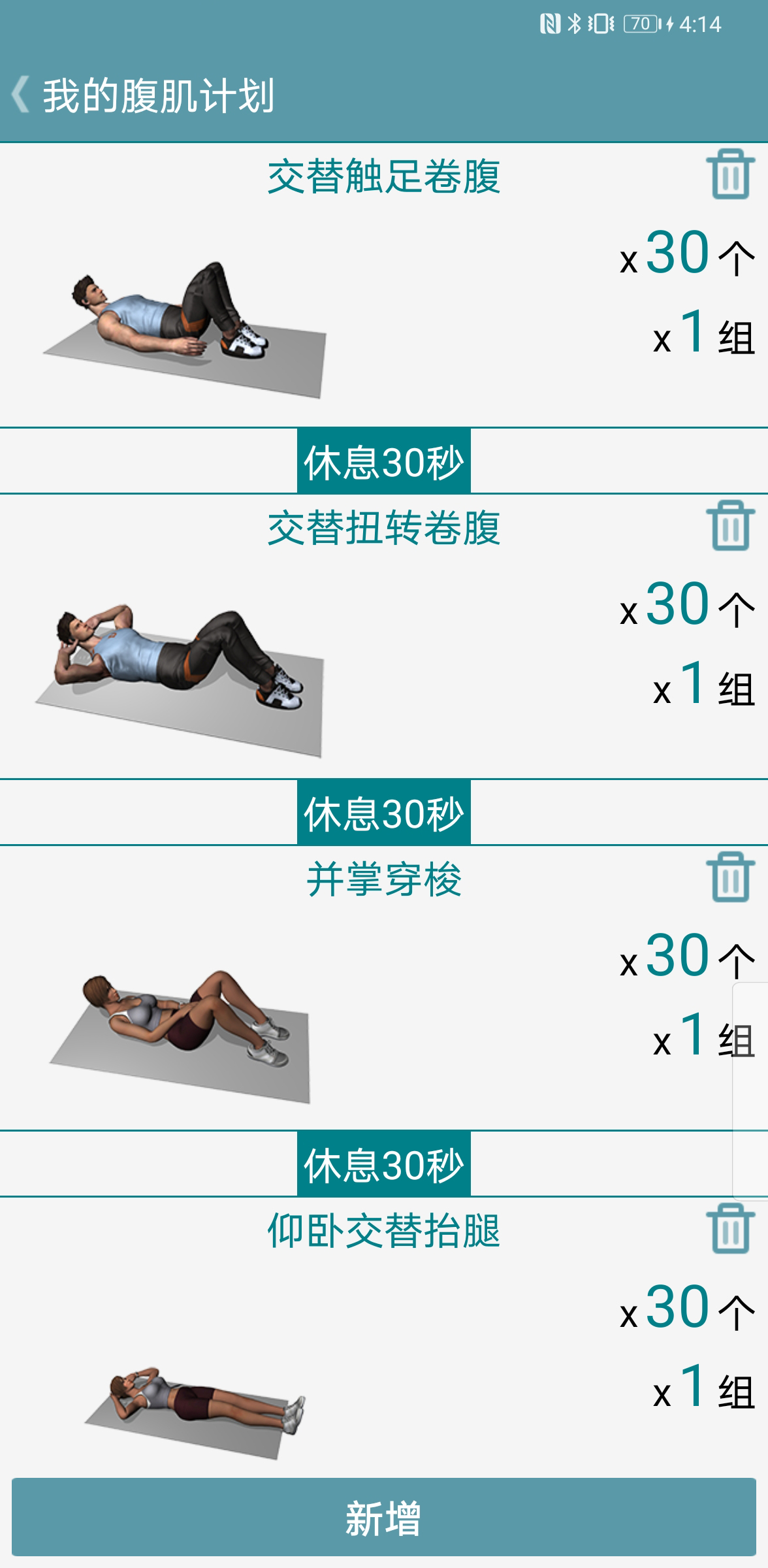 跟我练腹肌通用版