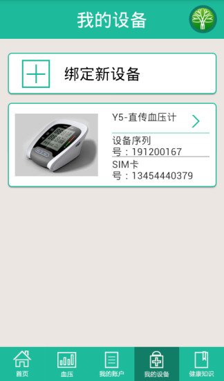 血压宝手机版