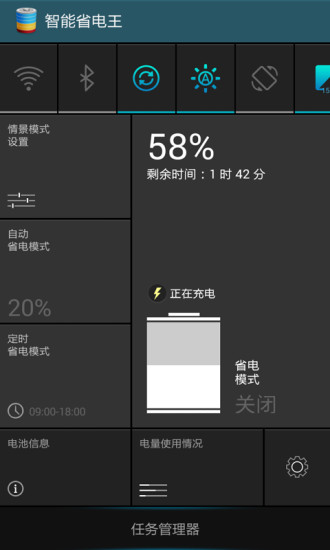 智能省电王通用版