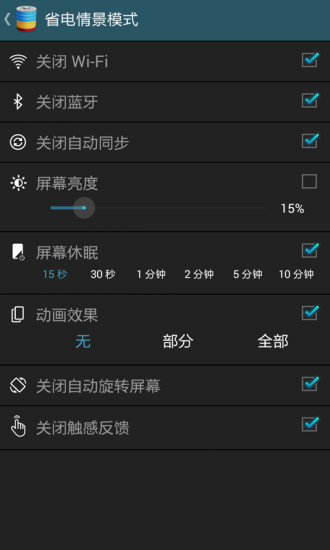 智能省电王通用版