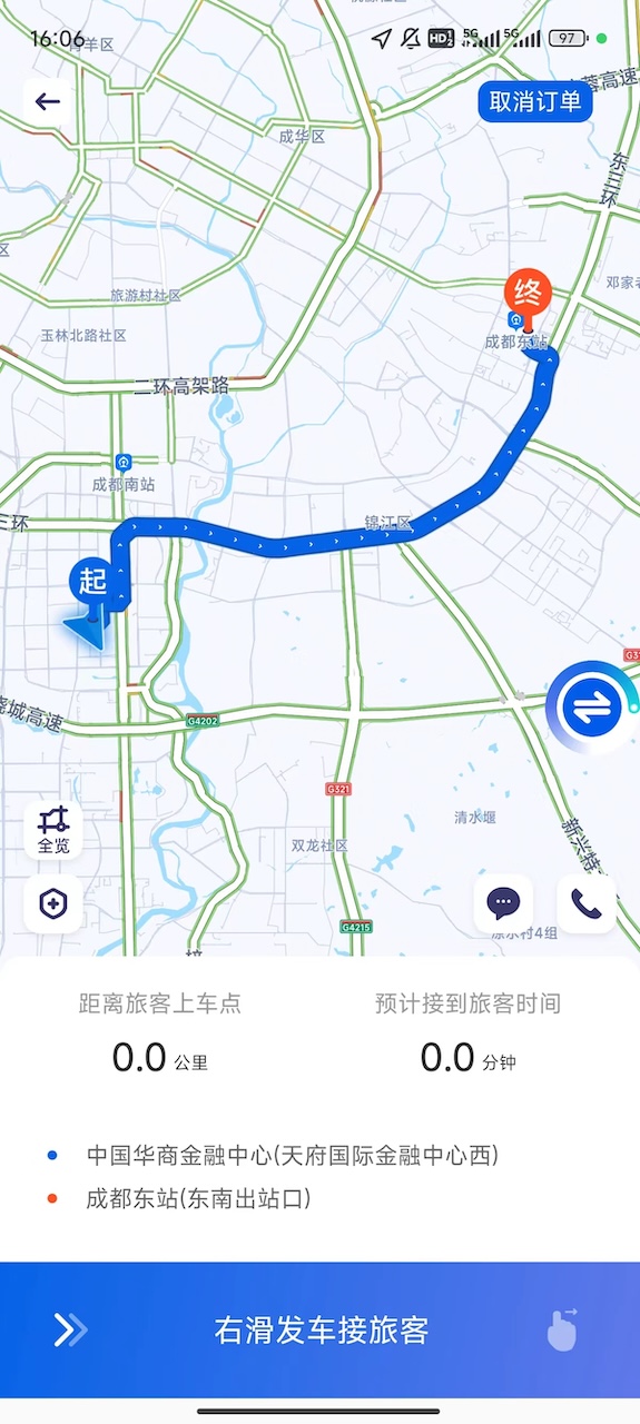 效力专车司机最新版
