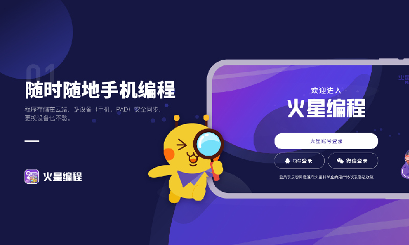 火星编程官方正版