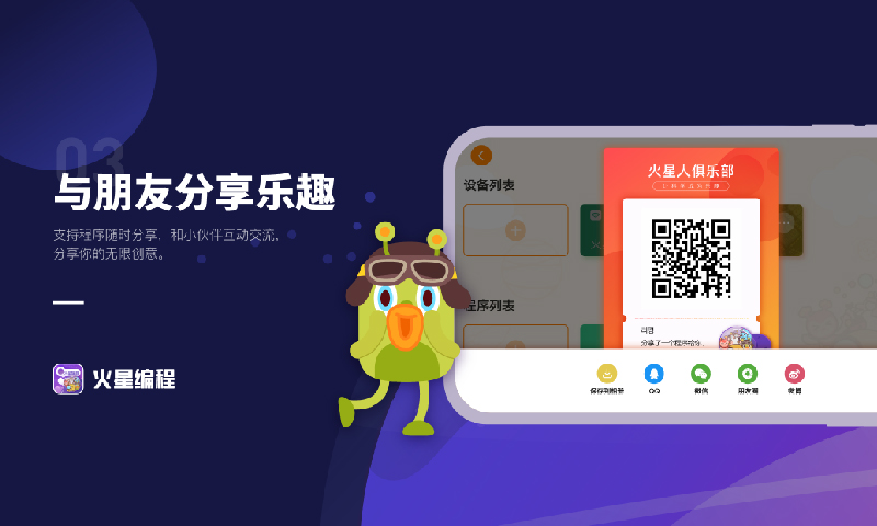 火星编程官方正版