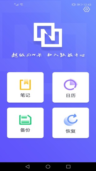 超级SIM卡免费原版