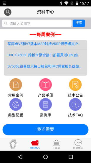 新华三服务安卓版
