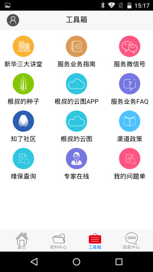 新华三服务安卓版