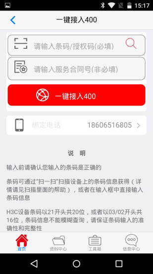 新华三服务安卓版