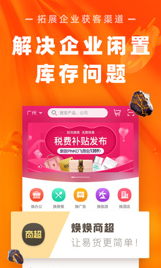 焕呗无广告版