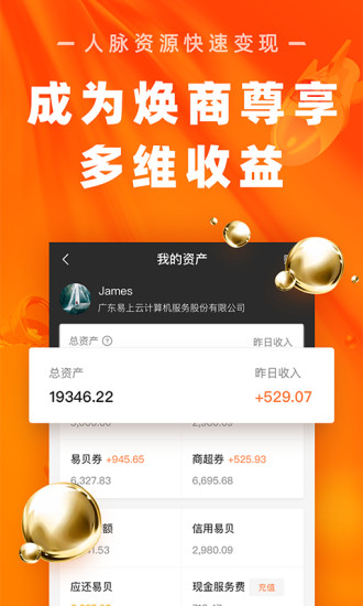 焕呗无广告版