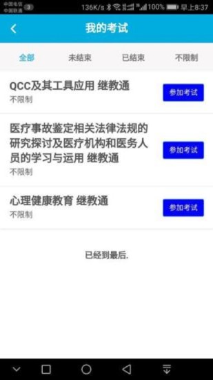 继教通官方最新版