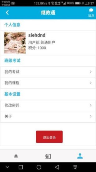 继教通官方最新版