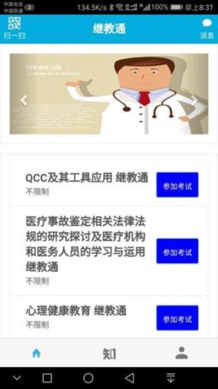 继教通官方最新版