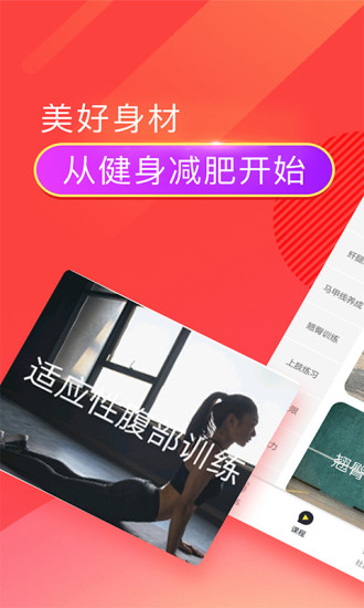 健身减肥最新版