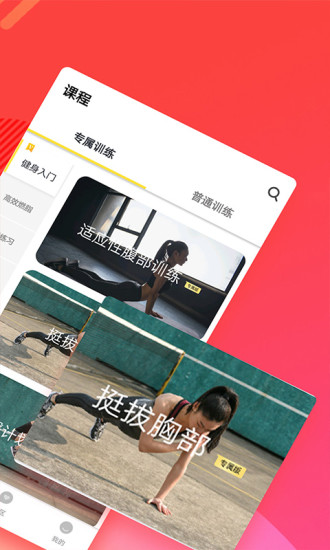 健身减肥最新版