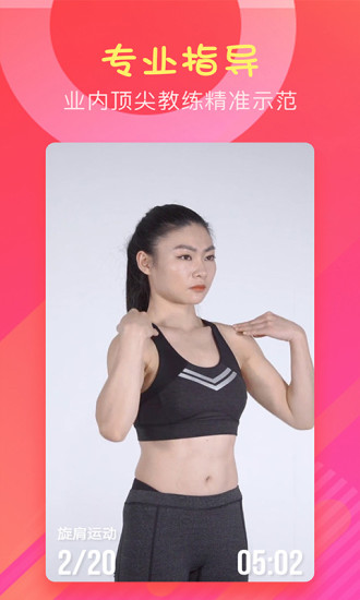 健身减肥最新版
