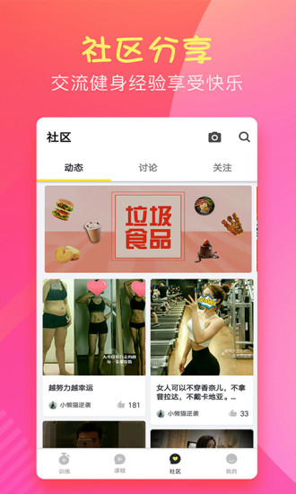 健身减肥最新版