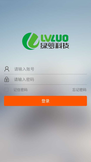 绿萝商户手机版