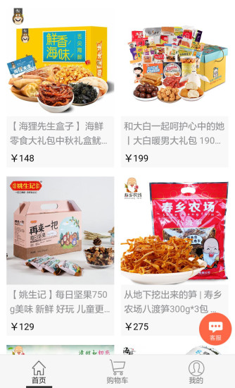 零食家安卓直装版