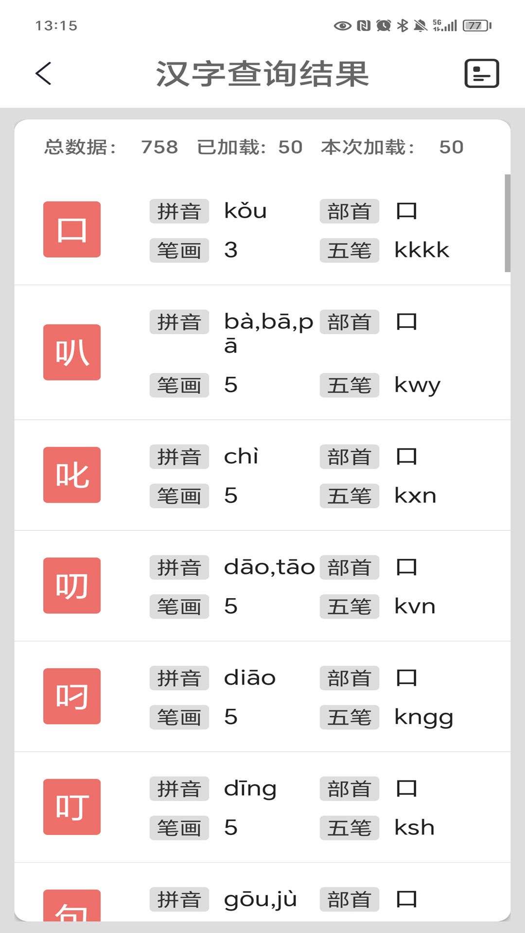汉语字典官方版